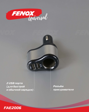Автомобильная зарядка двойная  5.7*9.5 см FAE2006 FAE2006 FENOX