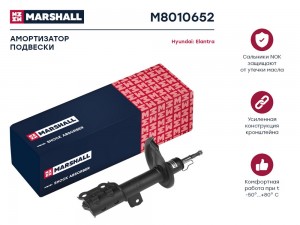 Амортизатор газ. передн. прав. Hyundai Elantra IV 06- M8010652 M8010652 MARSHALL
