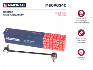 Стойка стабилизатора передн. лев.прав. Ford Galaxy 06- Kuga 13- Mondeo 07- S-Max M8090340 MARSHALL