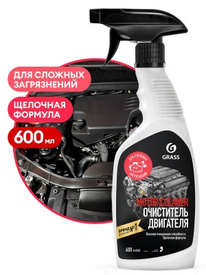 Очиститель двигателя 600мл триггер Motor Cleaner GRASS 110442 GRASS