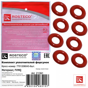Кольцо ЗМЗ-406,-409 уплотнит форсунки (фторсиликон ) (к-т 8шт) /ROSTECO/ 21391 ROSTECO