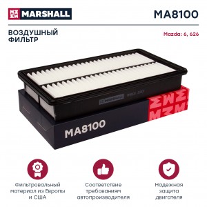 Фильтр воздушный Mazda 6 I II 02-  626 V 98-  MPV II 99- MA8100 MA8100 MARSHALL