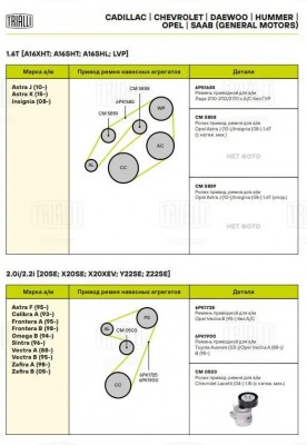 LACETTI (2004>)/ OPEL ANTARA CM 0503 TRIALLI