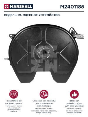 седельно-сцепное устройство! 2', нагрузка 22т., высота 185mm\ M2401185 MARSHALL