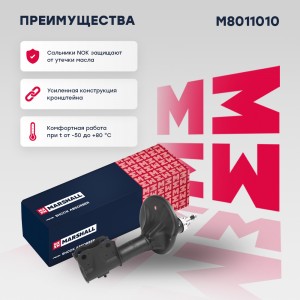 Амортизатор газ. передн. Mitsubishi Lancer IX 03- M8011010 M8011010 MARSHALL