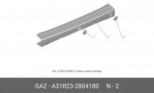 Заглушка бампера ГАЗель Next ЦМФ заднего A31R23-2804180 GAZ GAZ