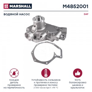 помпа системы охлаждения! R6 d130 \DAF CF85/XF95 XE 250C/XE 280C/XE 315C/XE 355C M4852001 MARSHALL