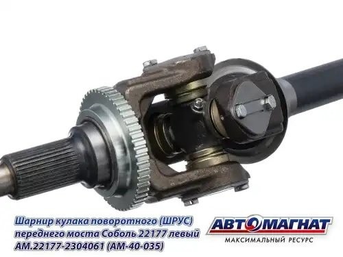 Шарнир кулака поворотного ГАЗ-23107 левый с ротором АВС АВТОМАГНАТ AM40035 AVTOMAGNAT
