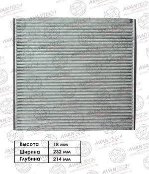 Фильтр салонный Avantech (угольный) CFC0110 AVANTECH