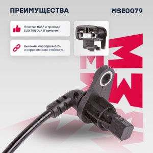 Датчик ABS передн. прав. Hyundai: Tucson I 04- MSE0079 MSE0079 MARSHALL