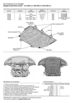 защита картера+КПП! увеличенная алюминий 3мм\ Mazda 3 BM 1.5/1.6/2.0 13-18 333.3817.1 RIVAL