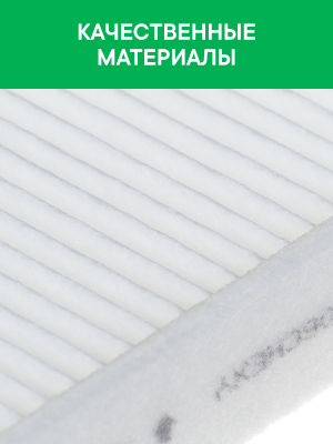 Фильтр воздушный салона CHEVROLET Tahoe (15-) RAF FILTER RST006CHEXY RAF FILTER