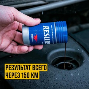 РЕМЕТАЛЛИЗАНТ RESURS UNIVERSAL, 100Г ПЛАСТ.ФЛАКОН 4301 VMP AUTO