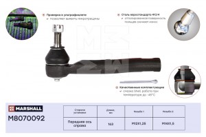 Наконечник рулевой прав. Geely MK 08- Toyota Corolla 00- Prius 00- Wish 03- Yari M8070092 MARSHALL