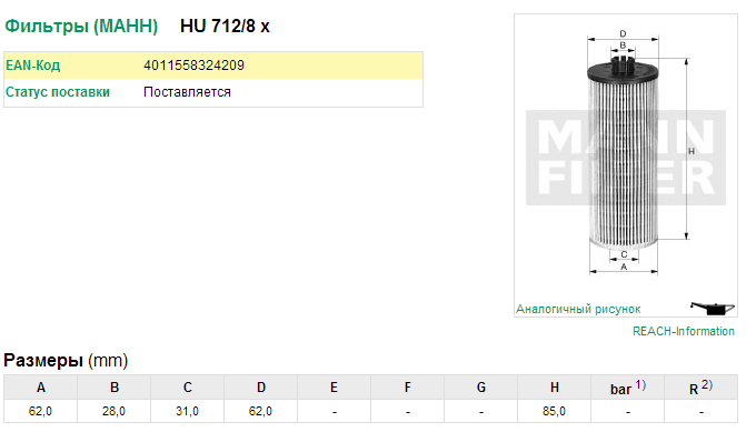 OPEL ASTRA G / CORSA B/C 1.0/1.2 16V HU7128X MANN FILTER