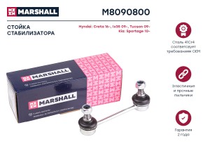 Стойка стабилизатора задн. лев.прав. HYUNDAI ix35 LM 2010-2015 M8090800 M8090800 MARSHALL