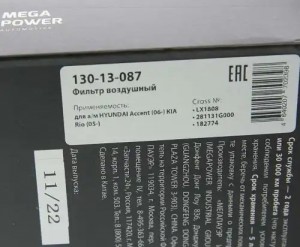 Фильтр воздушный HYUNDAI Accent (06-) KIA Rio (05-) MEGAPOWER 130-13-087 MEGA POWER