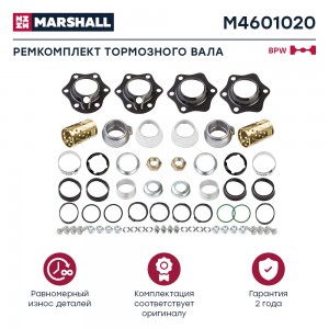 р/к торм. вала! (мпр) с бронз. втулк. на ось (шар мет. с масленк.)(с монтажным к M4601020 MARSHALL