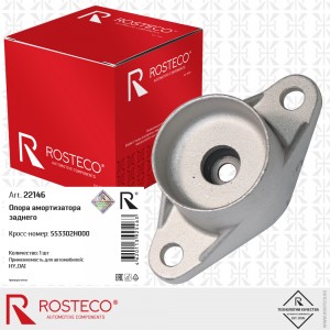 Опора амортизатора заднего 22146 ROSTECO
