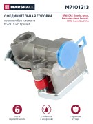 головка соединительная! (красная) M22x1.5 Omn MB, Iveco, DAF, BPW M7101213 MARSHALL