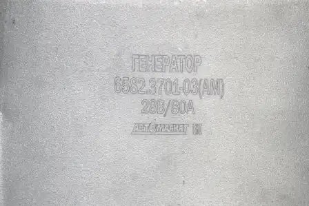 Генератор МАЗ, ЛАЗ, УРАЛ дв.ЯМЗ-236,7511,7601 28В 80А АВТОМАГНАТ 6582370103 AVTOMAGNAT