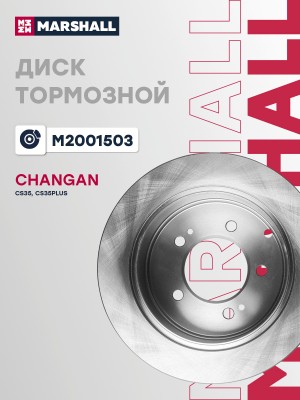 диск тормозной задний! 262x64.2x10\ Changan CS35/CS35PLUS 18> M2001503 MARSHALL