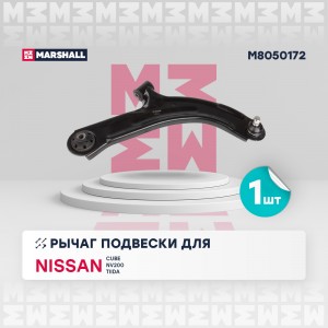 Рычаг подвески передн. прав. Nissan Cube 10- Nv200 10- Tiida 07- M8050172 M8050172 MARSHALL