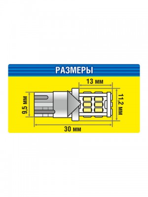 Лампа светодиодная 12V W5W T10 W2.1x9.5d 210Lm бесцокольная блистер (2шт.) XENIT 1009570 XENITE