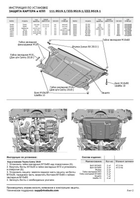 защита картера+КПП! алюминий 3мм\ Lexus ES 2.5/3.5 12-18, Lexus ES VII 2.0/2.5/3 333.9519.1 RIVAL