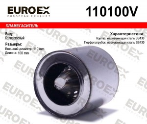 пламегаситель коллекторный !110x100, воронка в корпусе\ 110100V EUROEX