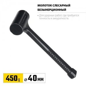 2042-450 STAYER 40 мм, 450 г, цельнолитой безынерционный молоток, Professional ( 2042450 STAYER