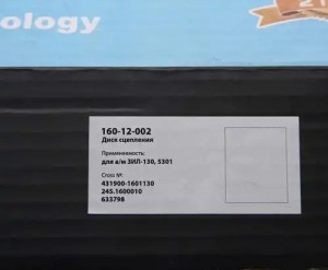 Диск сцепления ЗИЛ-130,5301 под лепестковую корзину MEGAPOWER 160-12-002 MEGA POWER