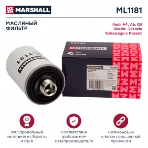 Фильтр масляный Octavia 04- Yeti 09- Geely Atlas 16- Haval F7 19- H6 14- H9 14-  ML1181 MARSHALL