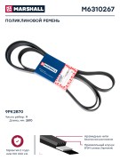 Ремень приводной поликлиновой 9PK2870 MARSHALL M6310267 MARSHALL