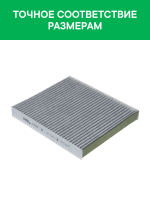 Фильтр воздушный салона HAVAL F7 (18-) угольный антиаллергенный RAF FILTER RF003VO RAF FILTER