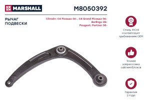 Рычаг подвески передн. прав. Peugeot 307 Citroen C4 Berlingo M8050392 M8050392 MARSHALL