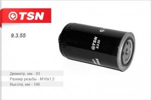 Фильтр топливный ЗИЛ-5301,МТЗ тонкой очистки (дв.ММЗ-260) TSN 9355 TSN