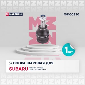 Опора шаровая лев.прав. Subaru Forester 97- Impreza 92- Legacy 89- Outback 00- X M8100330 MARSHALL