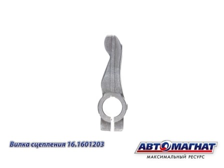 Вилка сцепления КАМАЗ АВТОМАГНАТ 161601203 AVTOMAGNAT