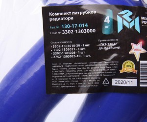 Патрубок ГАЗ-3302 дв.Крайслер радиатора комплект 4шт. синий силикон MEGAPOWER 130-17-014 MEGA POWER