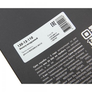 Фильтр воздушный MERCEDES E (W213) MEGAPOWER 130-13-110 MEGA POWER