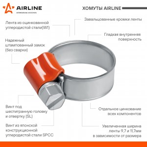 Хомут на патрубки AIRLINE червячный 10-16 мм (усиленный)  10шт AHC-S-03 AIRLINE