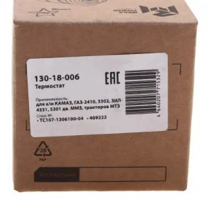 Термостат КАМАЗ,ГАЗ-2410,3302,ЗИЛ-4331,5301 (87град.) дв.ММЗ,МТЗ MEGAPOWER 13018006 MEGA POWER