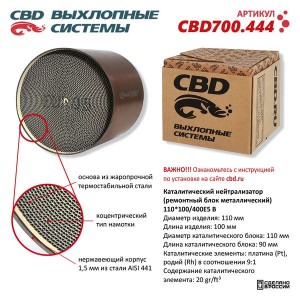 Катализатор эллипс d=110*100мм L=400мм ЕВРО-5 металлический универсальный CBD CBD700.444 CBD