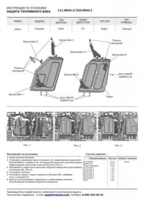 111.0944.1 Защита топливного бака (сталь) JETOUR T2/traveller 2023/ 2024.4WD 11109441 RIVAL