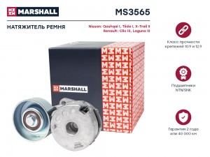 Натяжитель прив. ремня Nissan Qashqai I 07-  Tiida I 04-  X-Trail II 07- Renault MS3565 MARSHALL