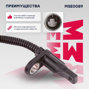 Датчик ABS задн. BMW: 1 (E81, E82, E87, E88) 04-, 3 (E90, E91, E92, E93) 04- (MS MSE0089 MARSHALL