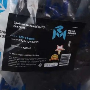 Тройник КАМАЗ системы выпуска газов MEGAPOWER 12013004 MEGA POWER