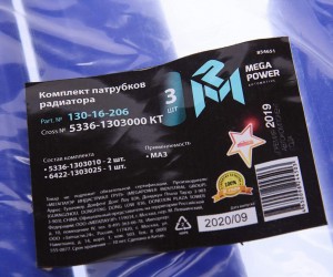 13016206 Патрубок МАЗ радиатора комплект 3шт. синий силикон MEGAPOWER 13016206 MEGA POWER