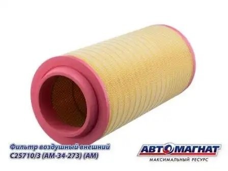 Фильтр возд. КАМАЗ дв. Cummins 6ISBe АВТОМАГНАТ  (основной) C257103 AVTOMAGNAT